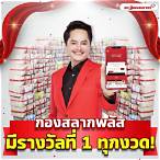 ซื้อลอตเตอรี่ออนไลน์ กองสลาก